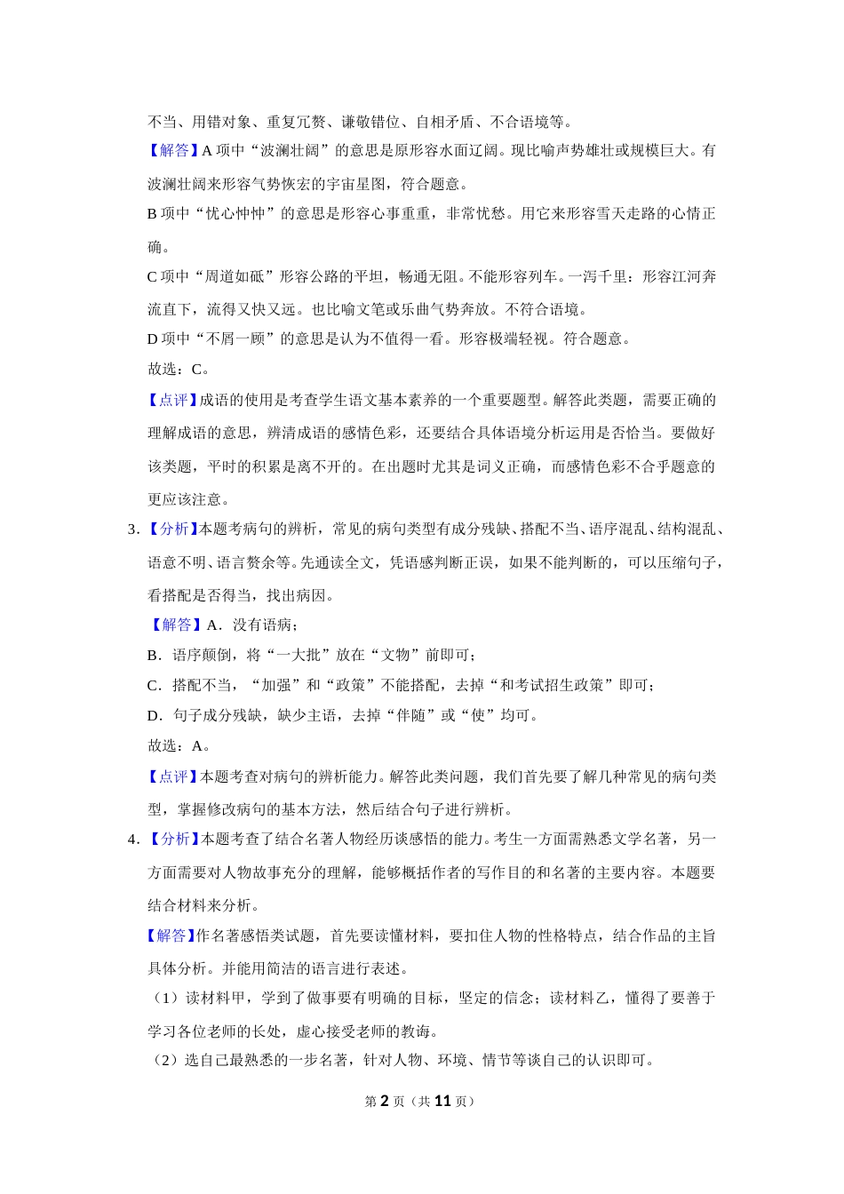 2015年甘肃省武威、白银、定西、平凉、酒泉、临夏州、金昌中考语文试题（解析版）.doc_第2页