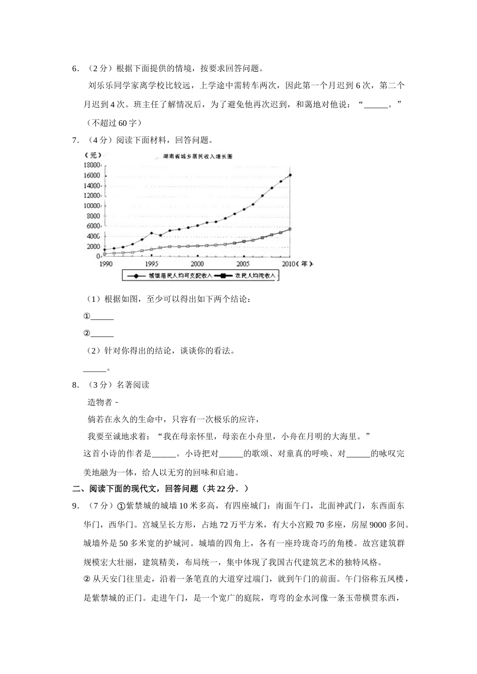 2011年湖南省株洲市中考语文试卷（学生版）  (1).doc_第2页