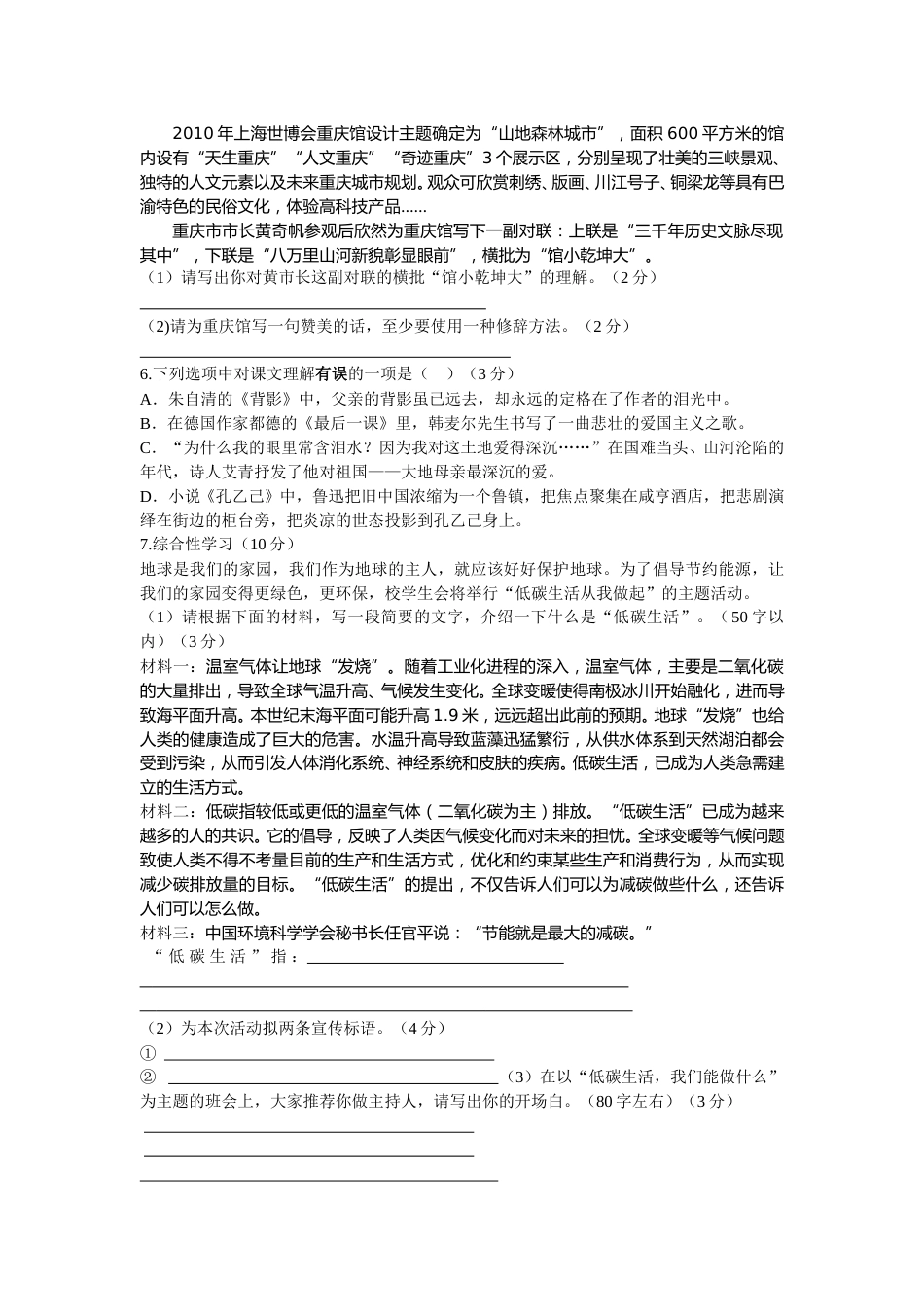 2010年重庆市中考语文试题及答案.doc_第2页