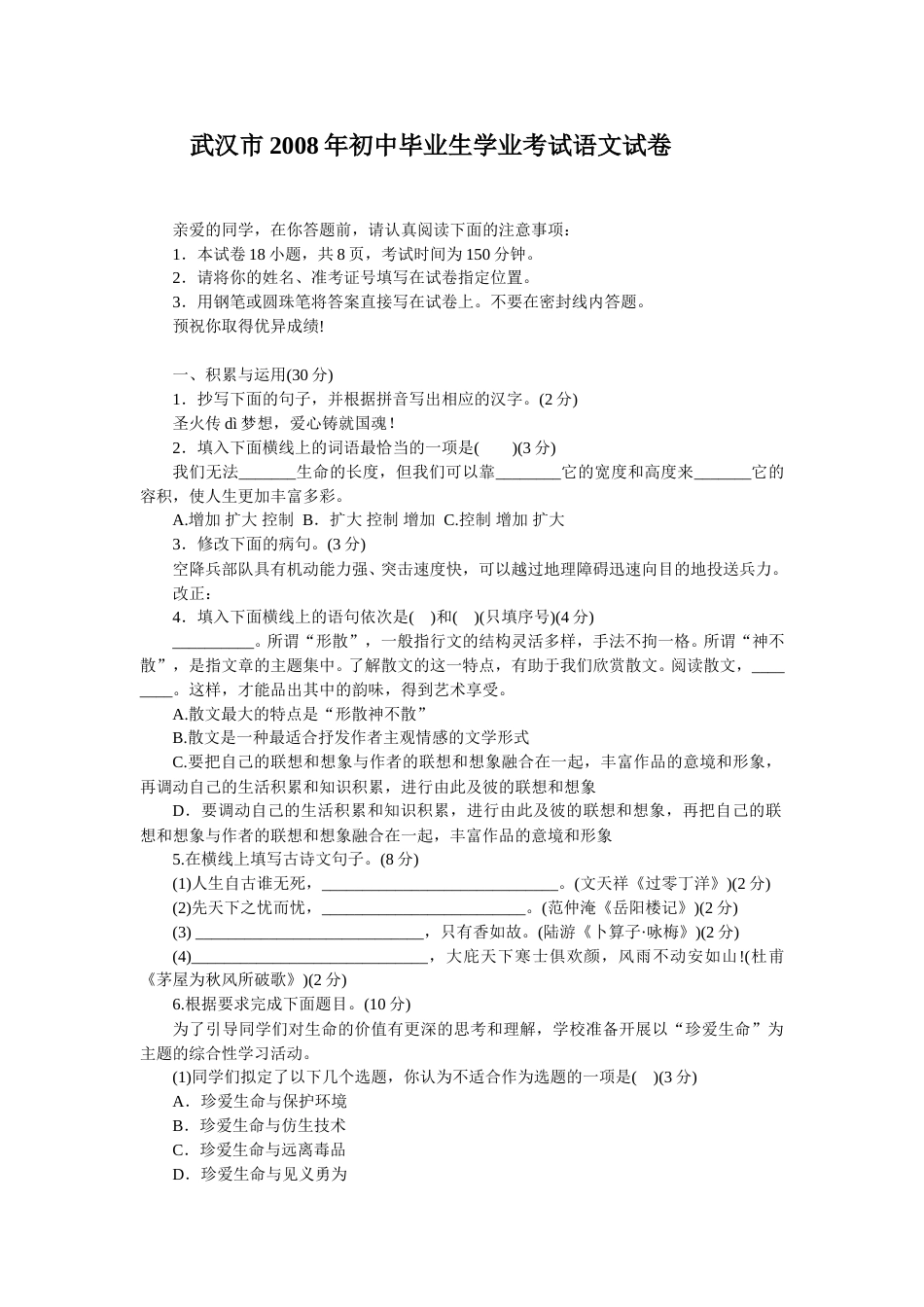 2008年武汉市中考语文试卷及答案.doc_第1页