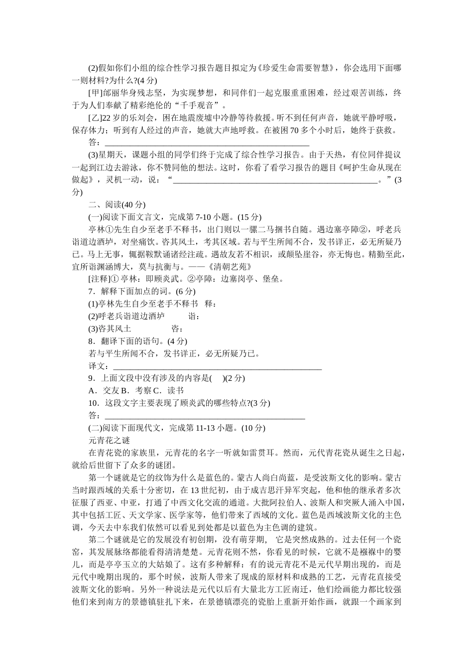 2008年武汉市中考语文试卷及答案.doc_第2页