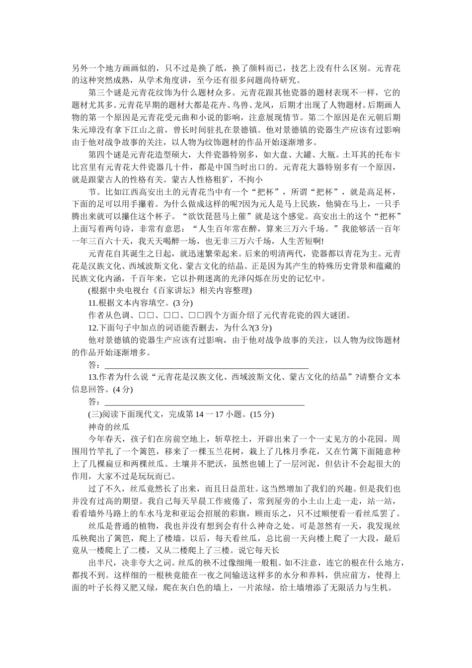 2008年武汉市中考语文试卷及答案.doc_第3页