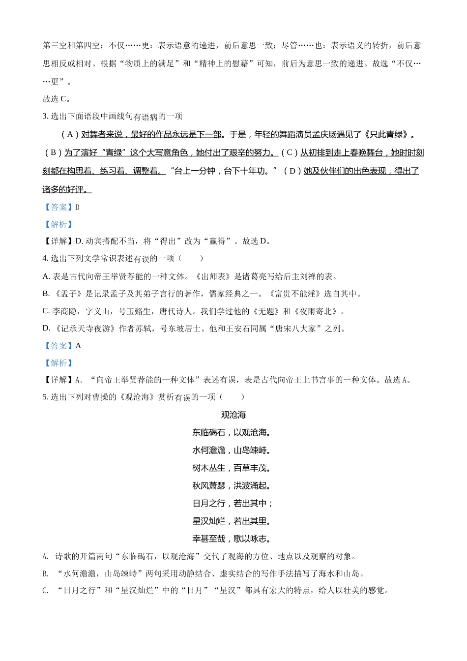 精品解析：2022年辽宁省抚顺本溪市辽阳市中考语文试题（解析版）.docx_第2页