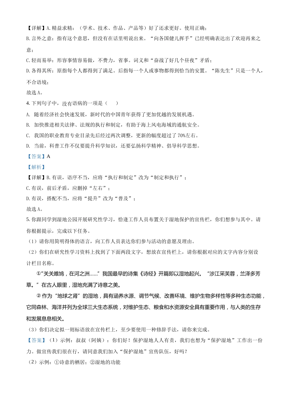 精品解析：2022年广东省广州市中考语文真题（解析版）.docx_第2页