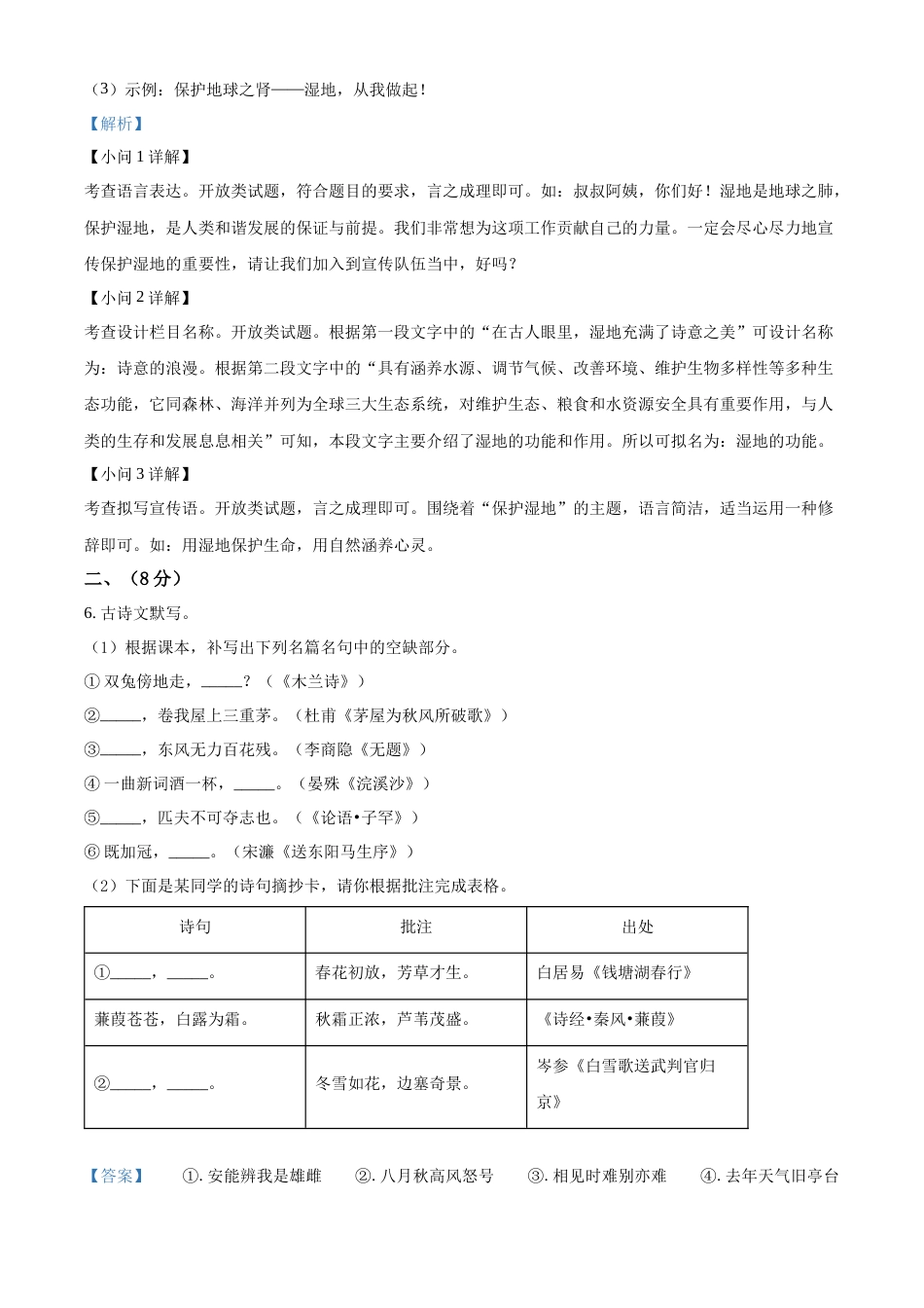 精品解析：2022年广东省广州市中考语文真题（解析版）.docx_第3页