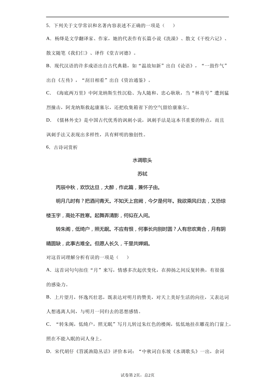 2021年内蒙古通辽市中考语文真题（解析版）.docx_第2页