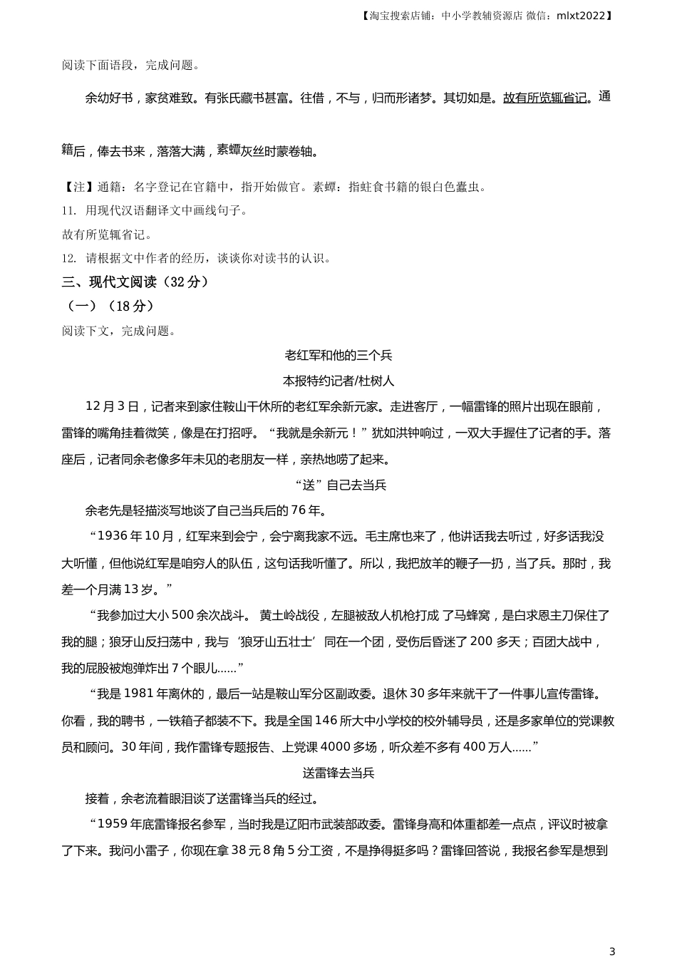 精品解析：山东省威海市2020年中考语文试题（原卷版）.doc_第3页