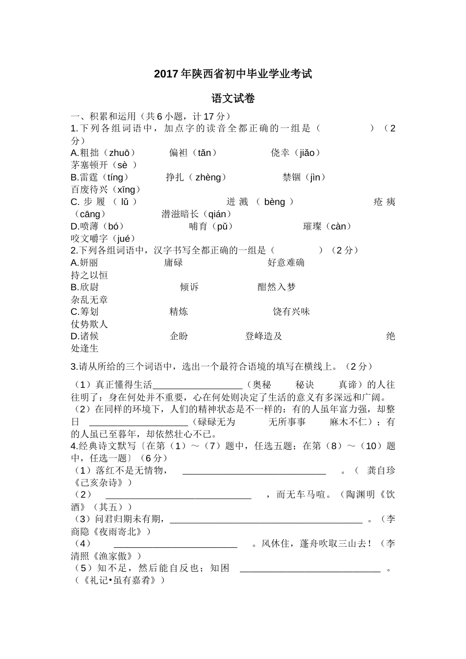 2017年陕西省中考语文试题及答案.docx_第1页