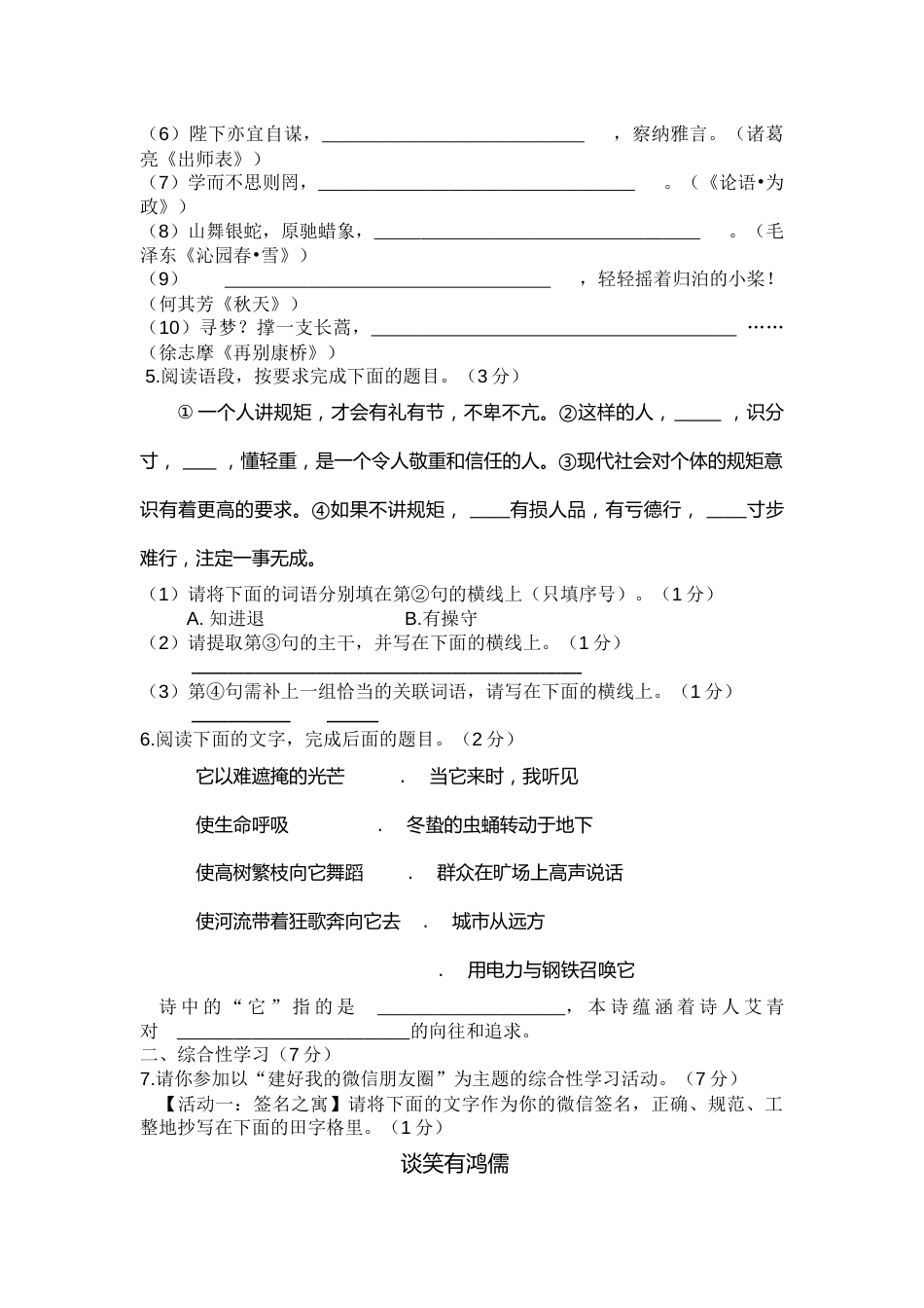 2017年陕西省中考语文试题及答案.docx_第2页