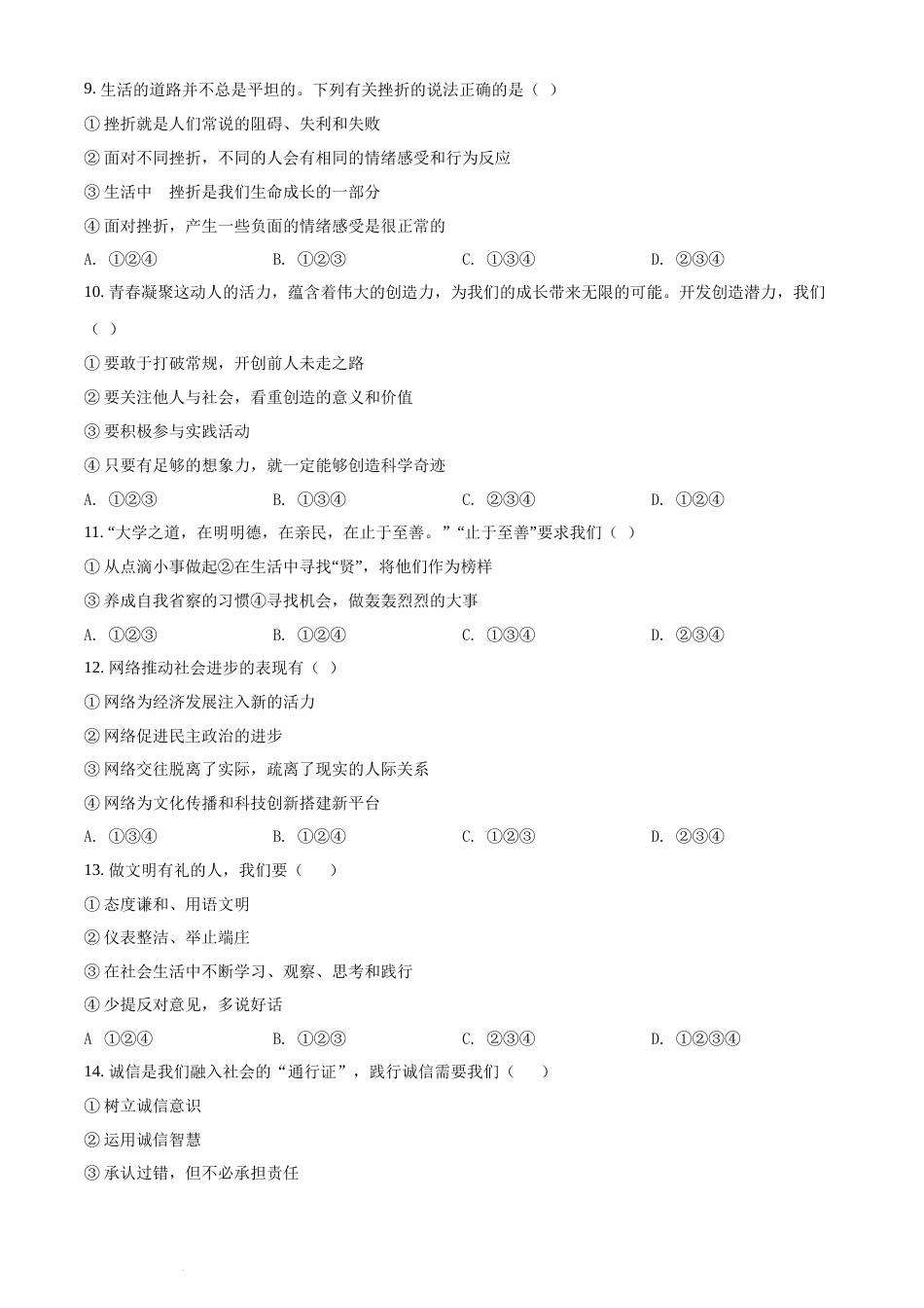 2021年辽宁省丹东市中考道德与法治真题 （原卷版）.docx_第2页