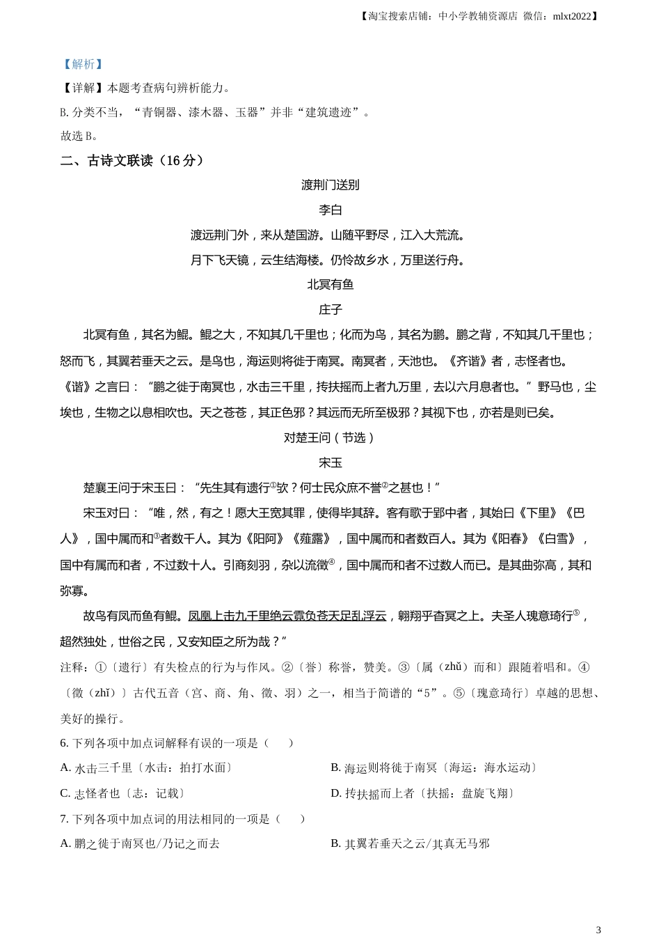 精品解析：2023年湖北省荆州市中考语文真题（解析版）.docx_第3页