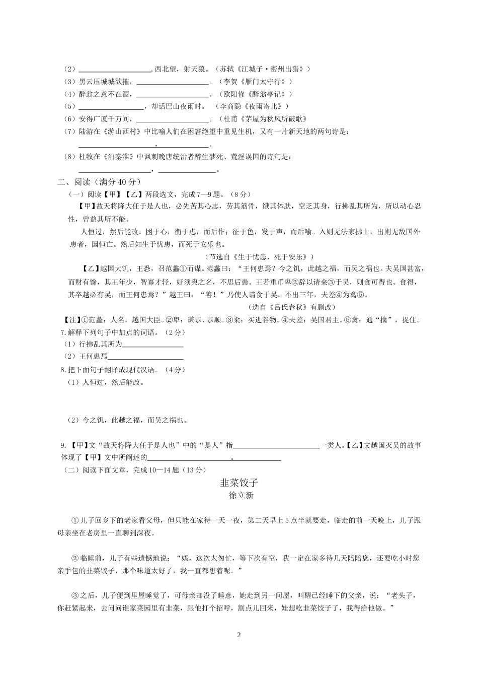 辽宁省阜新市2013中考语文试卷（含答案）.doc_第2页