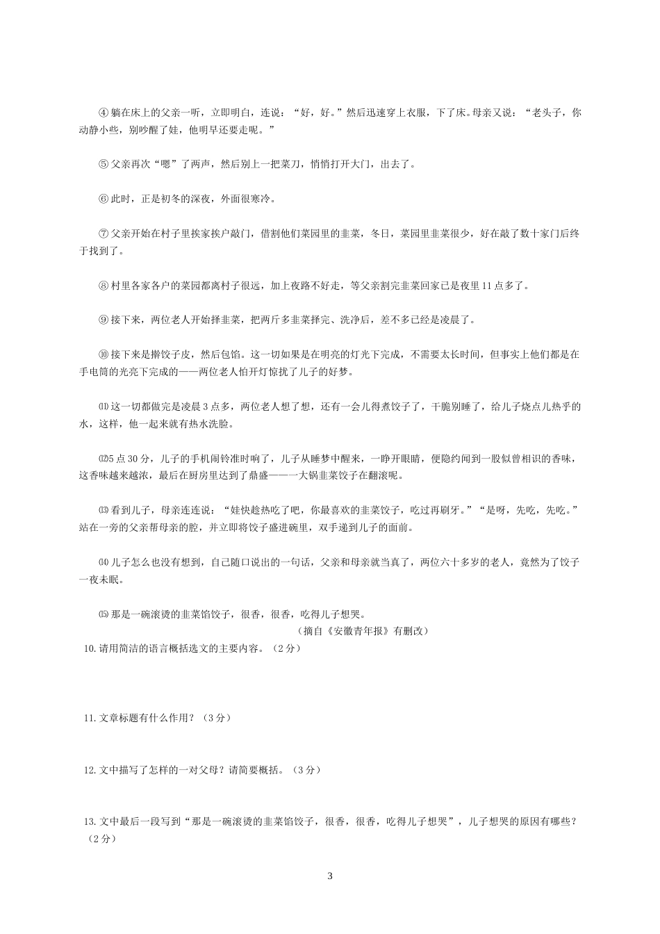 辽宁省阜新市2013中考语文试卷（含答案）.doc_第3页