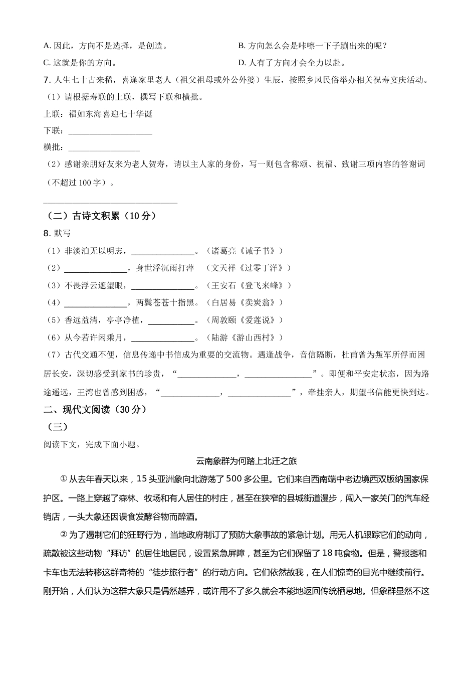 贵州省毕节市2021年中考语文试题（原卷版）.doc_第2页