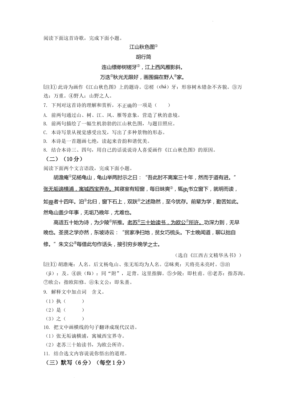 精品解析：2022年江西省中考语文真题（原卷版）.docx_第2页