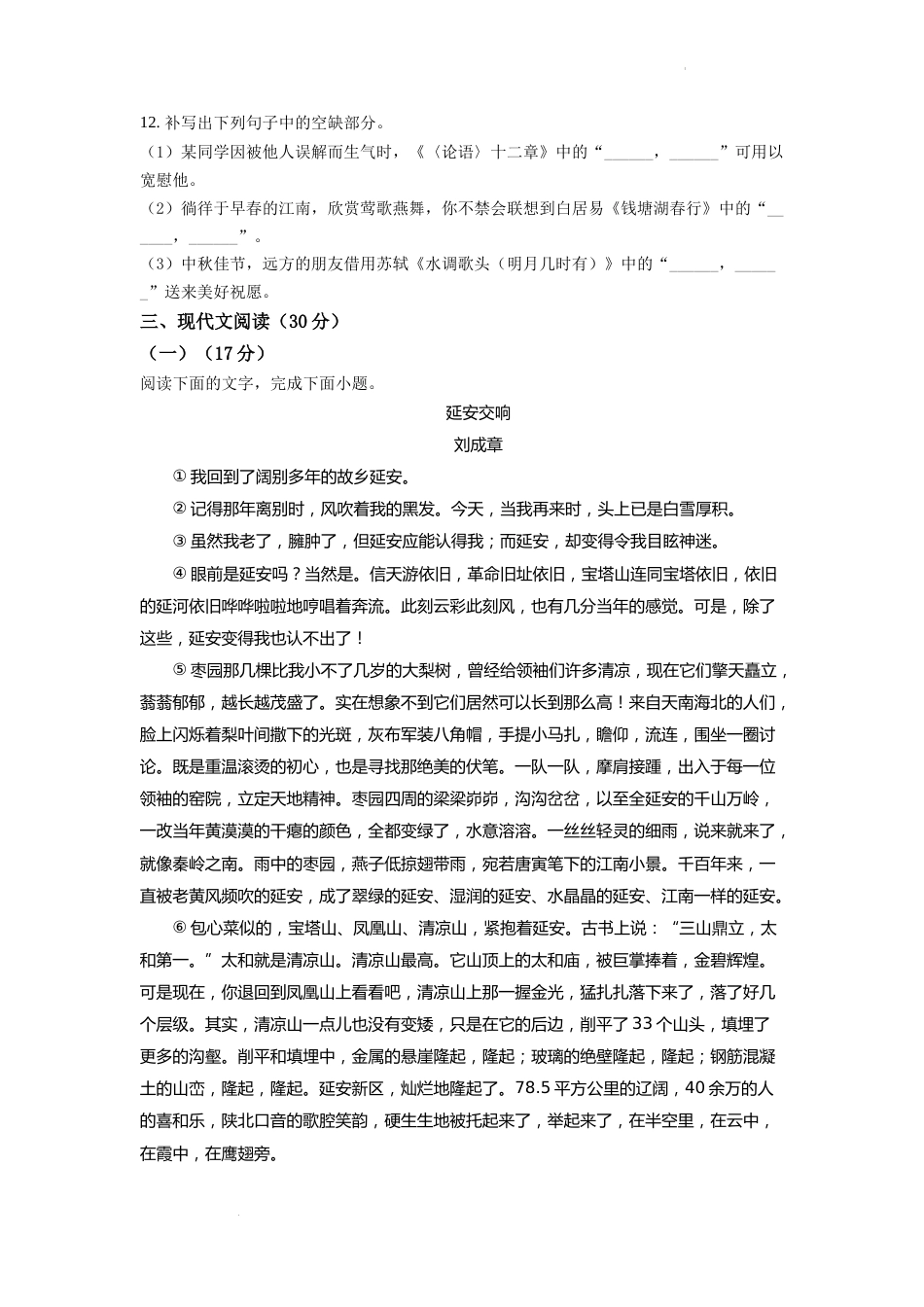 精品解析：2022年江西省中考语文真题（原卷版）.docx_第3页