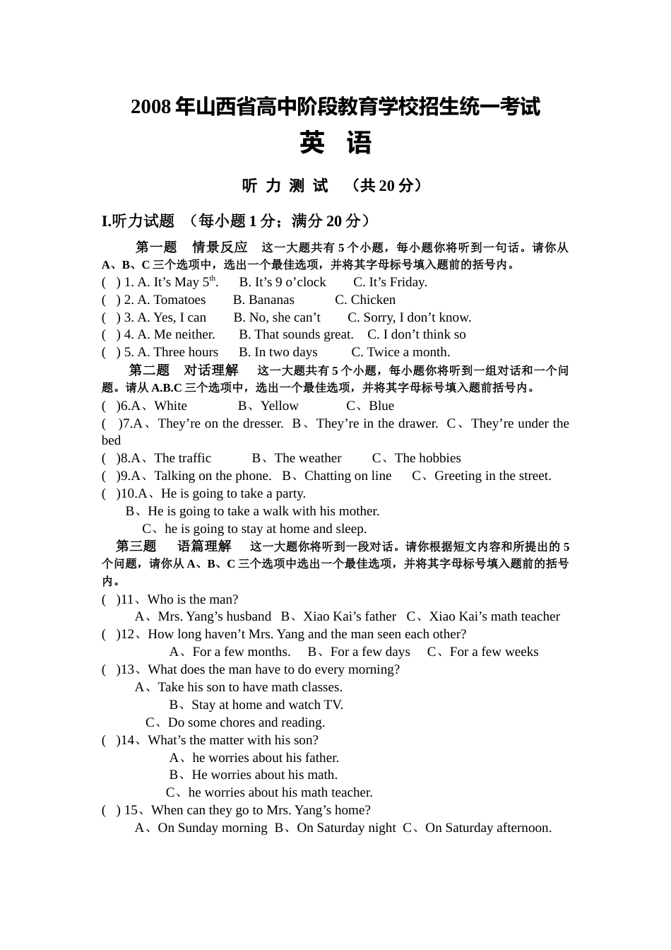 2008年山西省中考英语试题及答案.docx_第1页