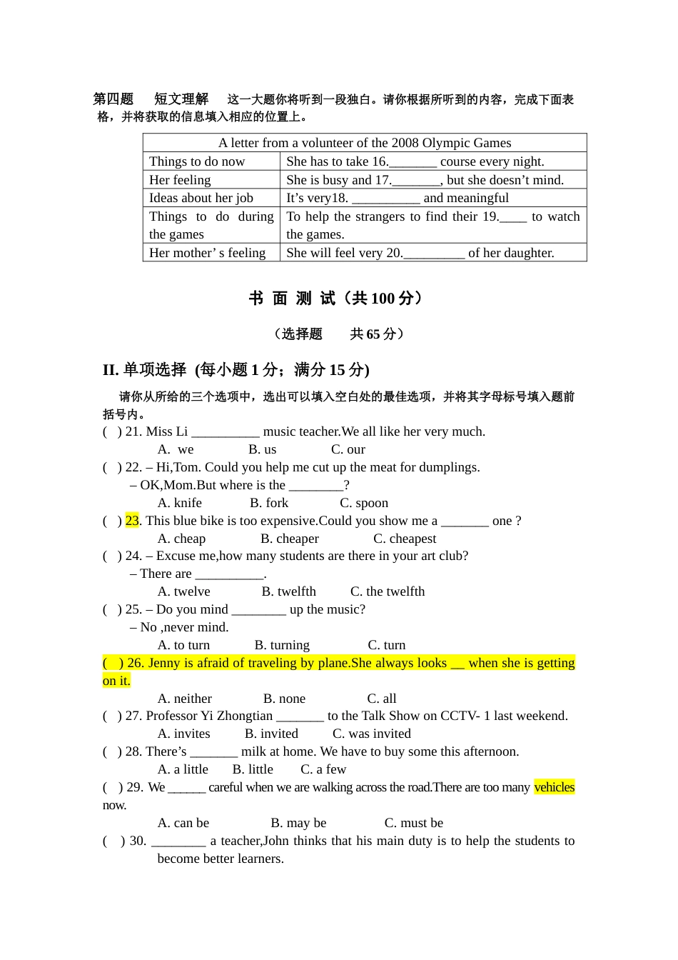 2008年山西省中考英语试题及答案.docx_第2页