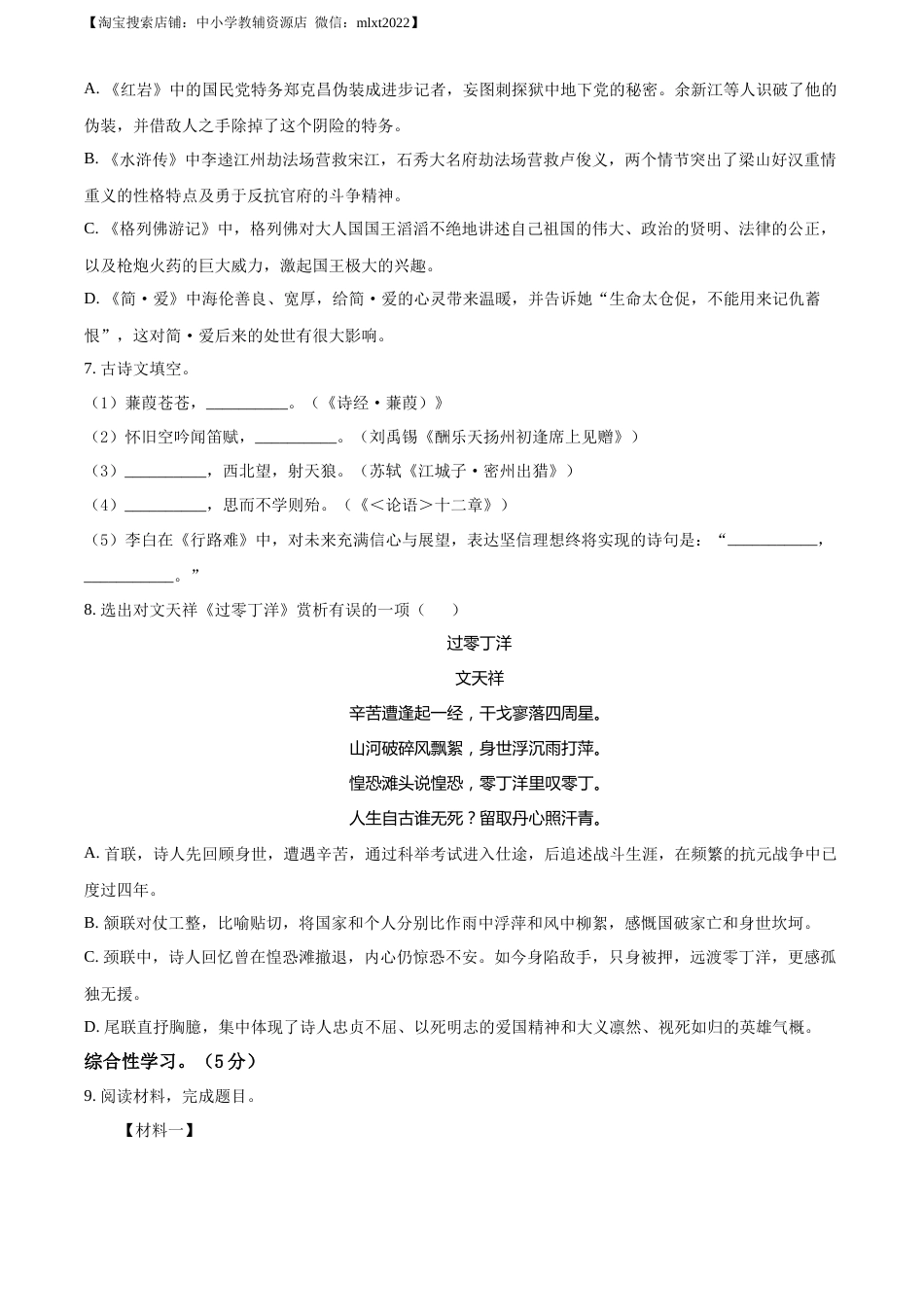 精品解析：辽宁省锦州市2022年中考语文真题（原卷版）.docx_第2页