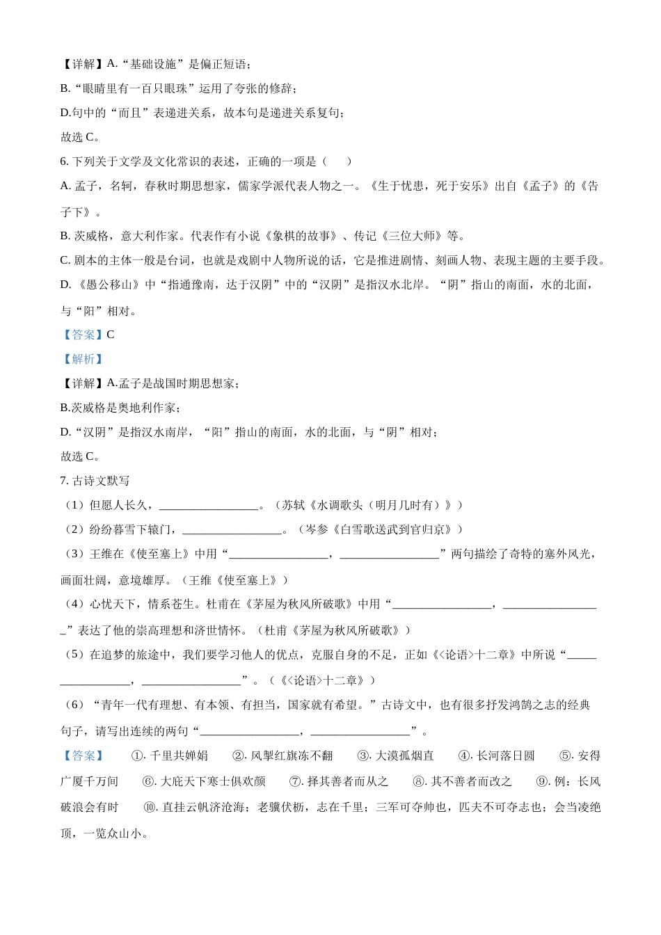 精品解析：2022年黑龙江省齐齐哈尔市中考语文真题（解析版）.docx_第3页