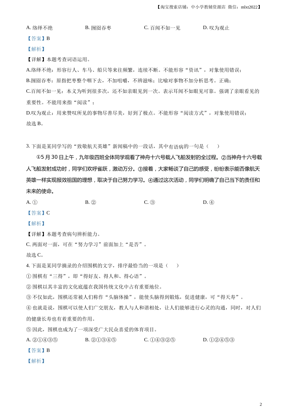 精品解析：2023年湖南省长沙市中考语文真题（解析版）.docx_第2页