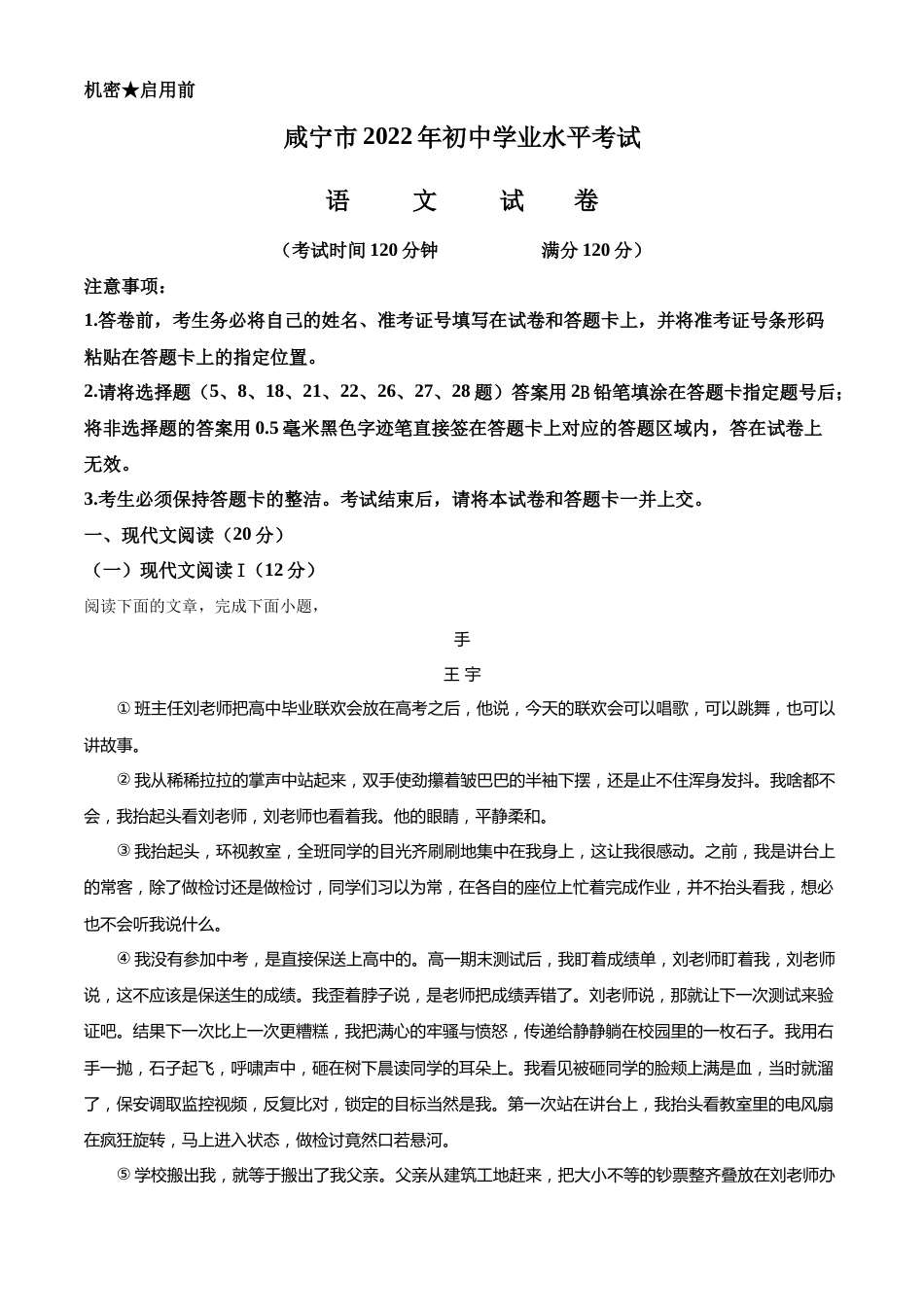 精品解析：2022年湖北省咸宁市、孝感市中考语文真题（解析版）.docx_第1页