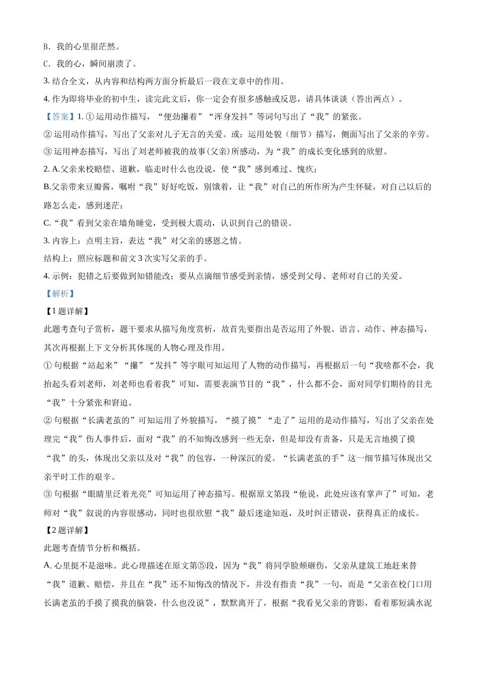 精品解析：2022年湖北省咸宁市、孝感市中考语文真题（解析版）.docx_第3页