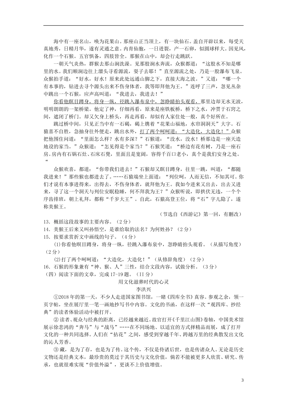 江苏省连云港市2018年中考语文真题试题（含答案）.doc_第3页