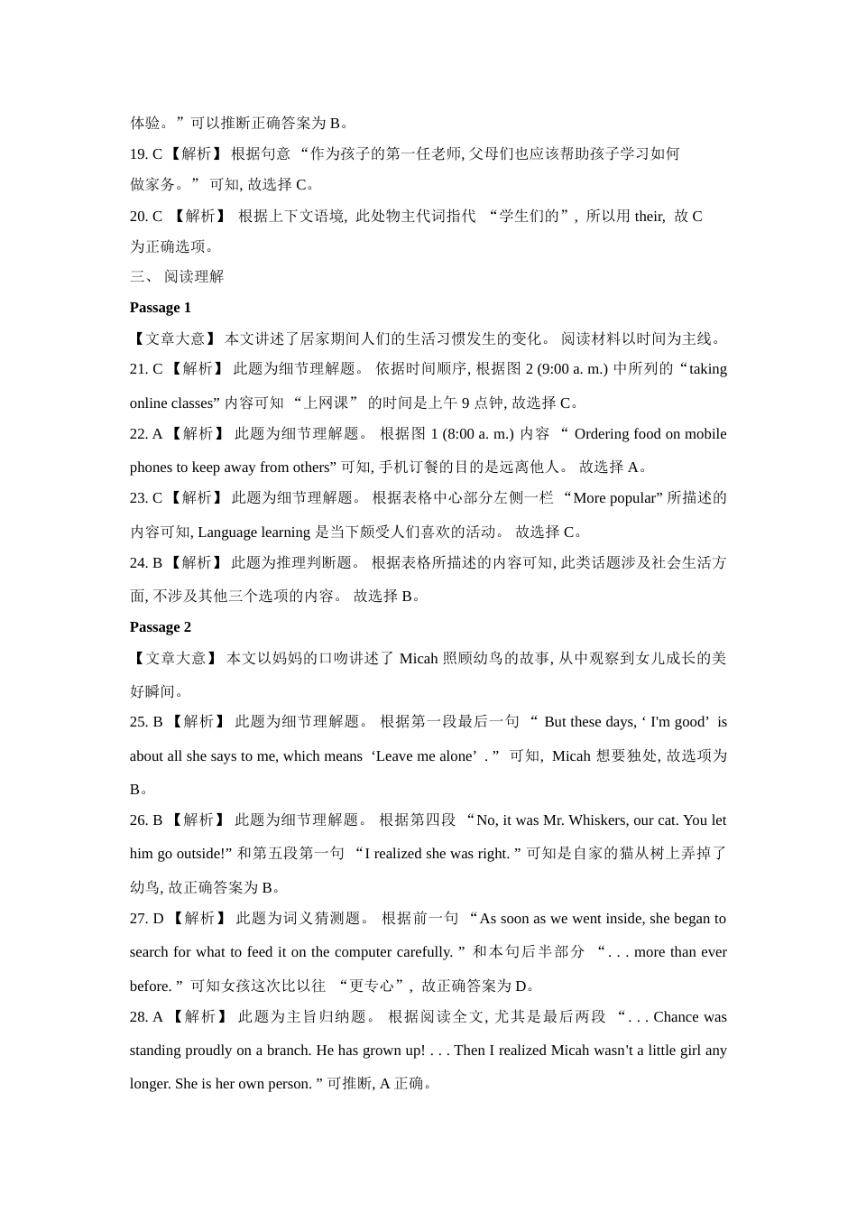 2020年辽宁省盘锦市中考英语试题（解析）.doc_第3页