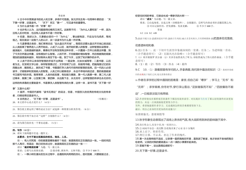 2012年新疆自治区及兵团中考语文试卷及答案.doc_第3页