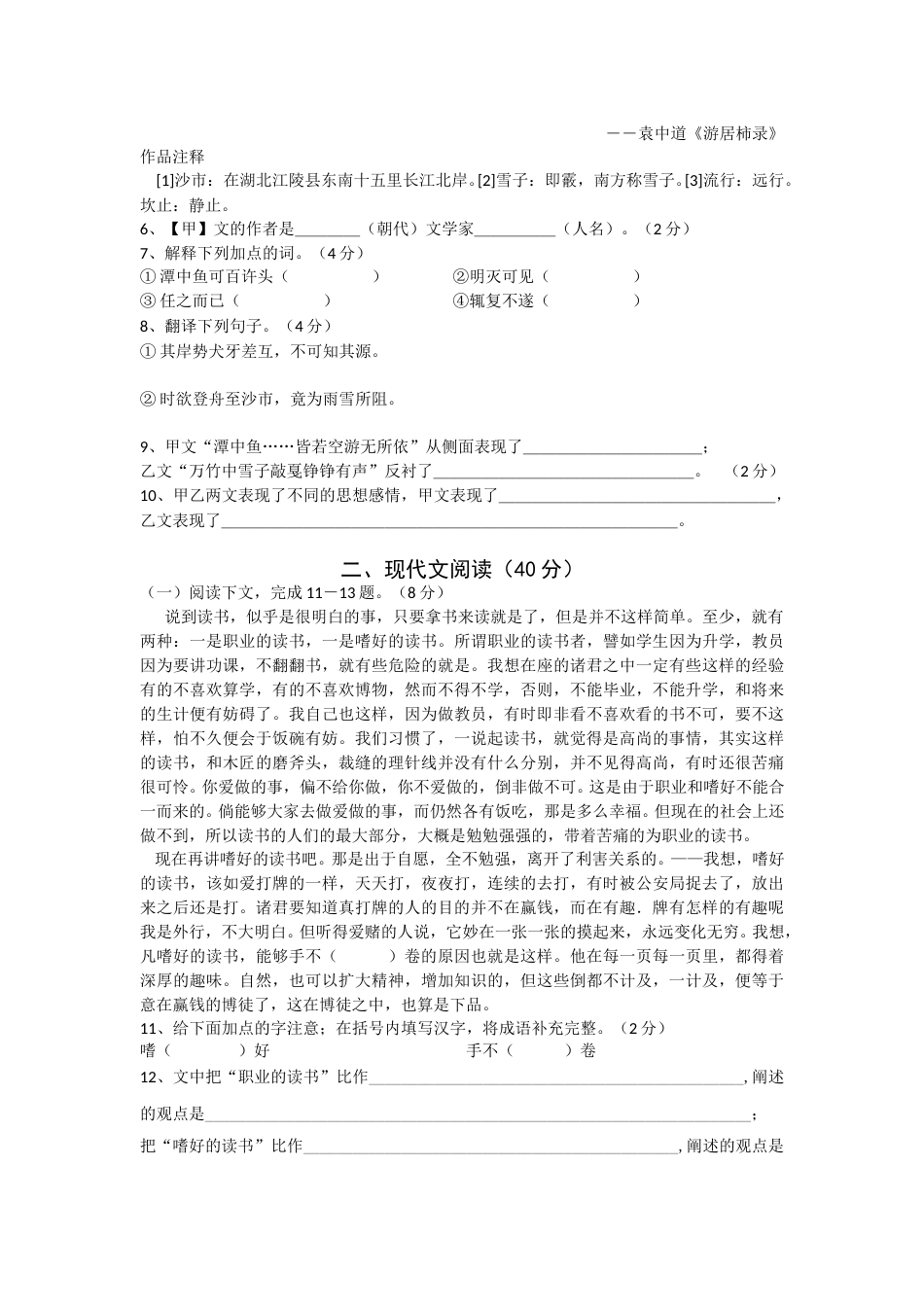 2012年菏泽中考语文试题及答案.doc_第2页