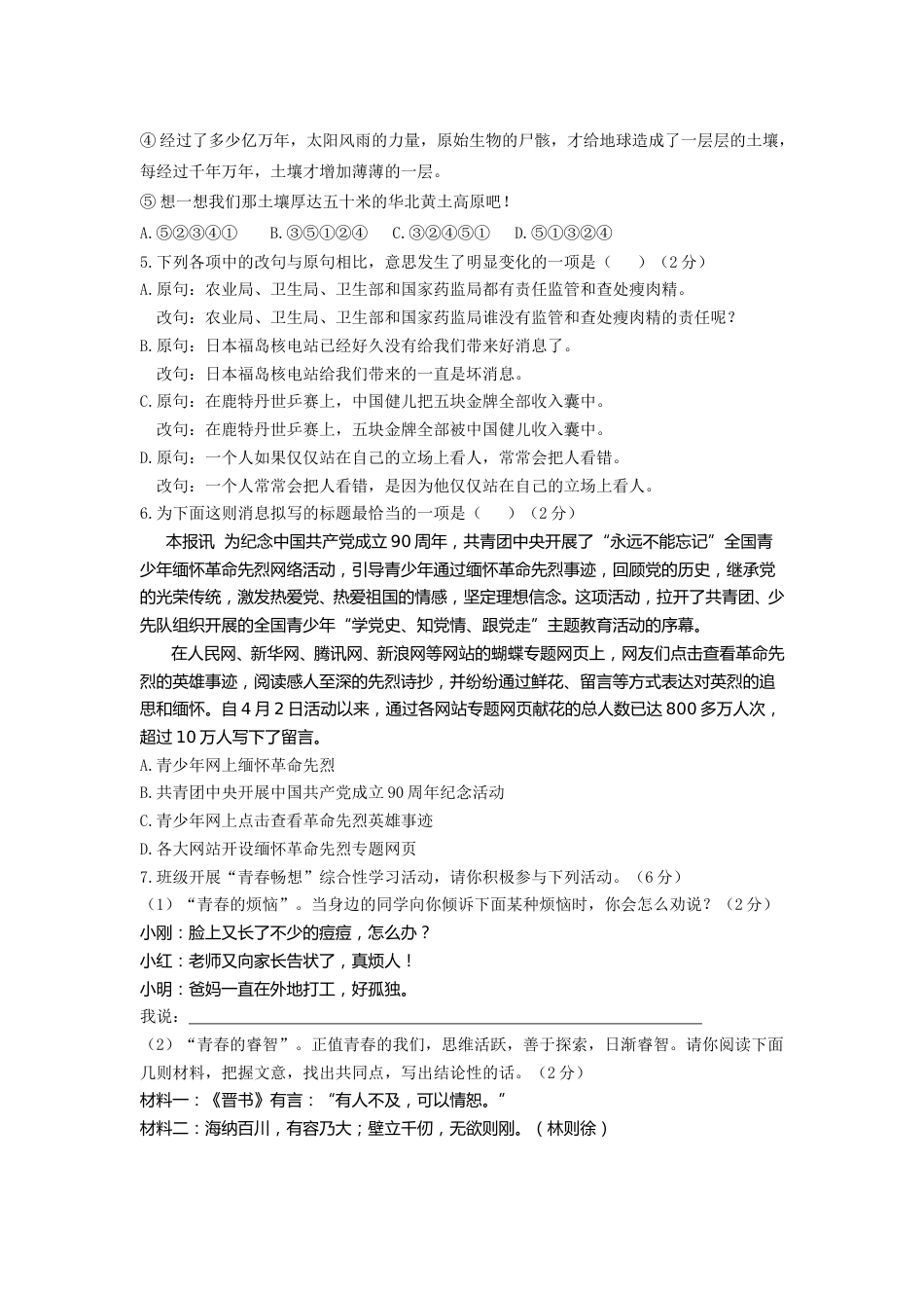 2011年江西省中考语文试卷及答案.doc_第2页