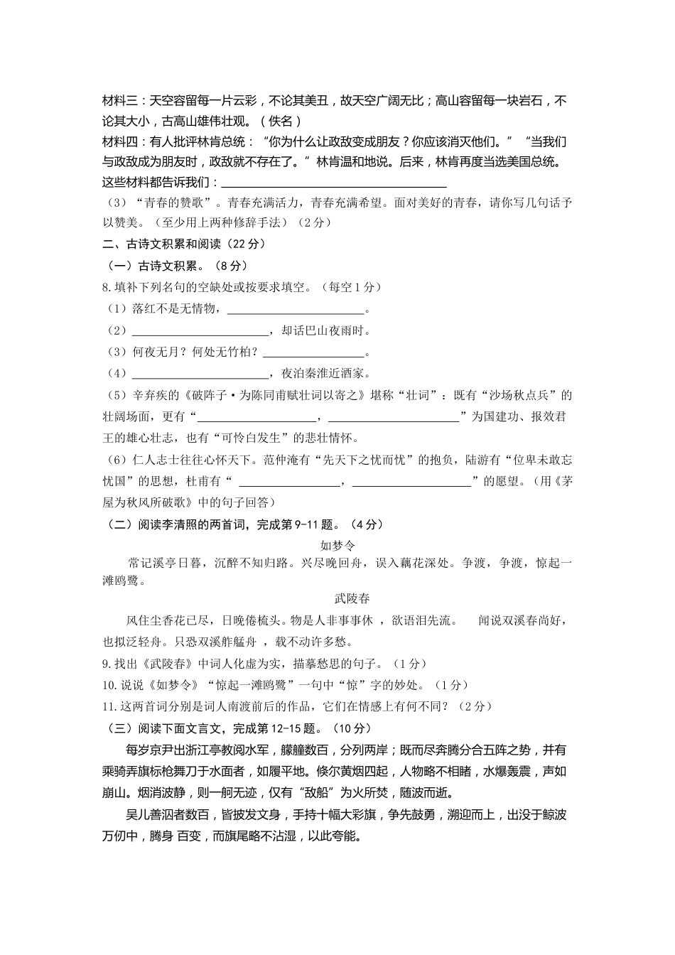 2011年江西省中考语文试卷及答案.doc_第3页