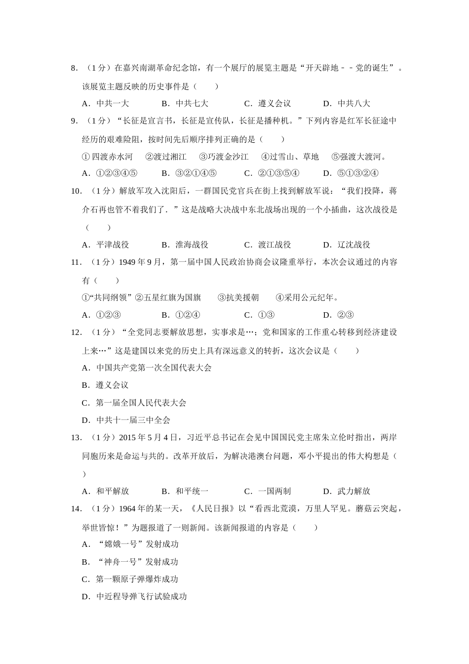 2015年辽宁省营口市中考历史试卷（空白卷）.docx_第2页