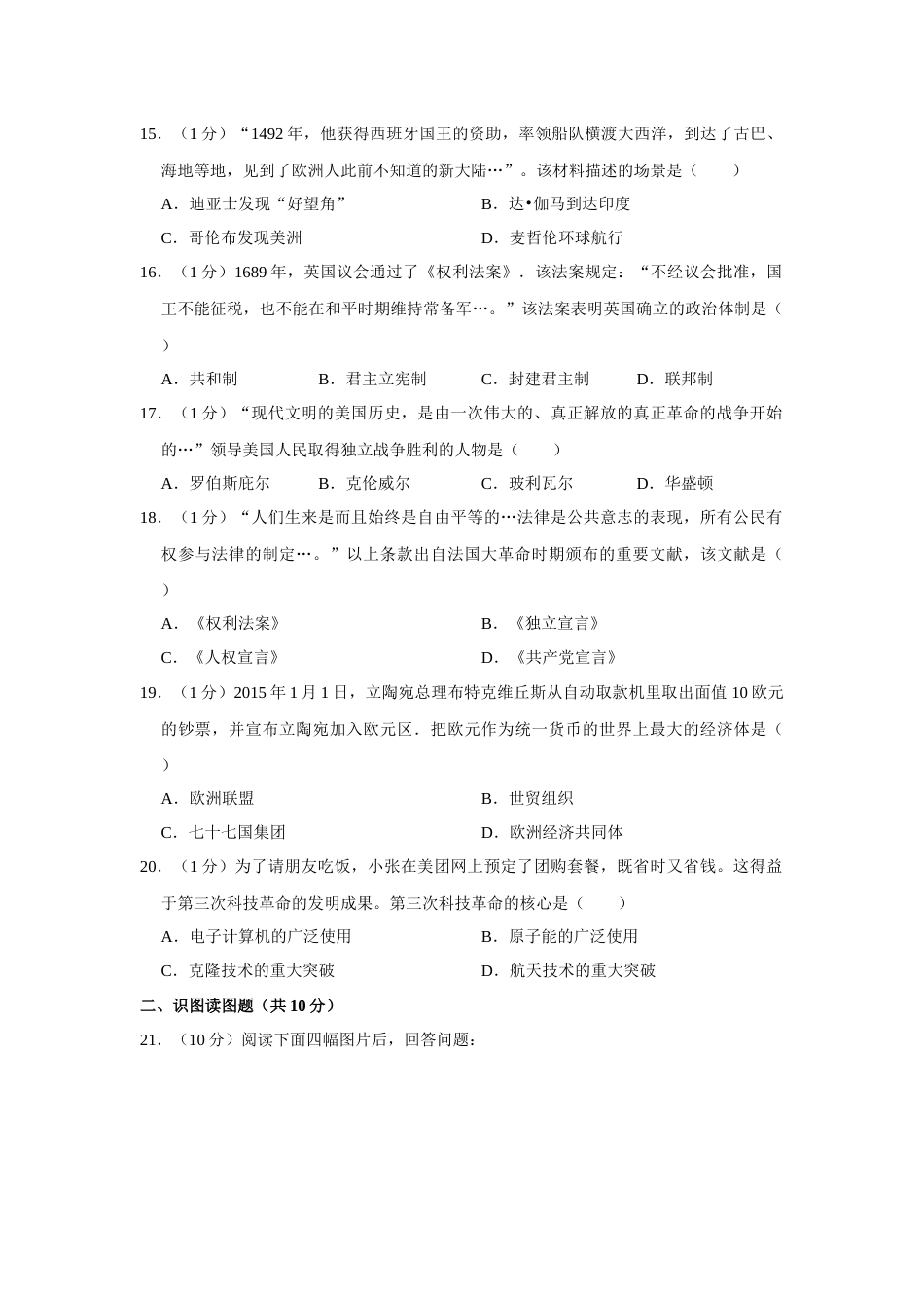 2015年辽宁省营口市中考历史试卷（空白卷）.docx_第3页