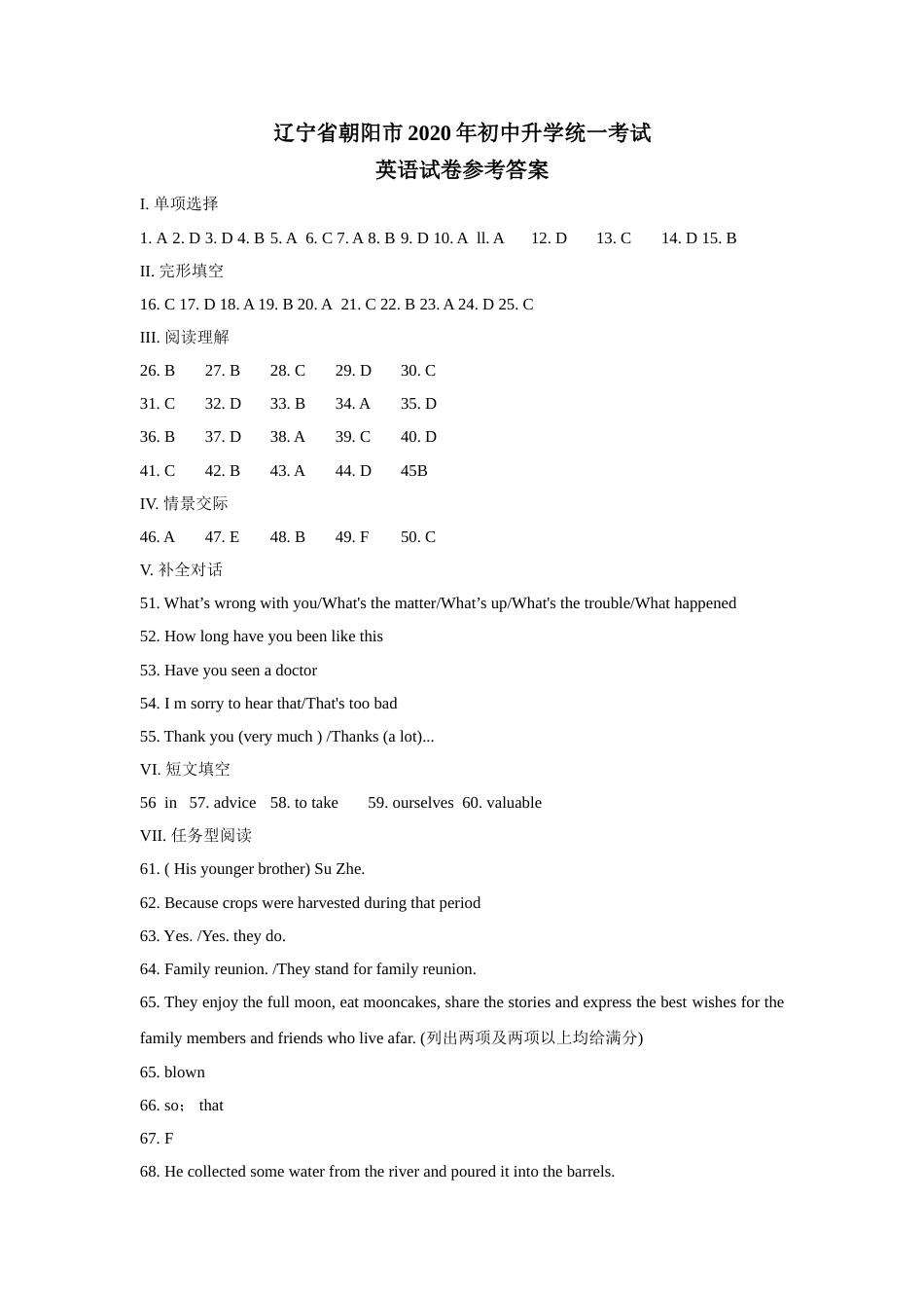 2020年辽宁省朝阳市中考英语试卷（解析）.doc_第1页