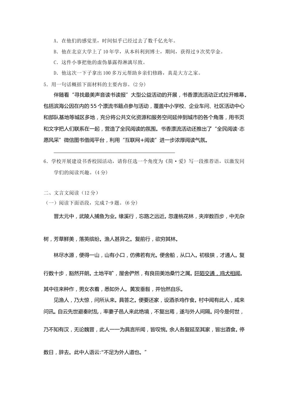 2018年威海市中考语文试卷及答案.doc_第2页