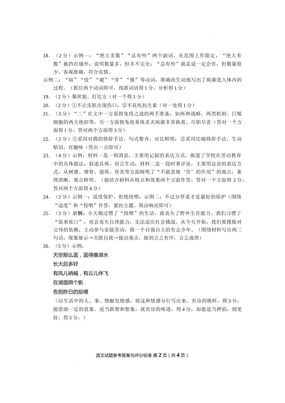 2022年湖北省荆州市初中学业水平考试语文试题答案.docx_第2页