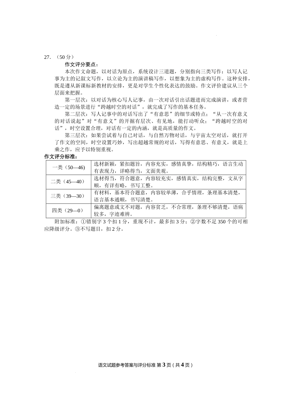 2022年湖北省荆州市初中学业水平考试语文试题答案.docx_第3页