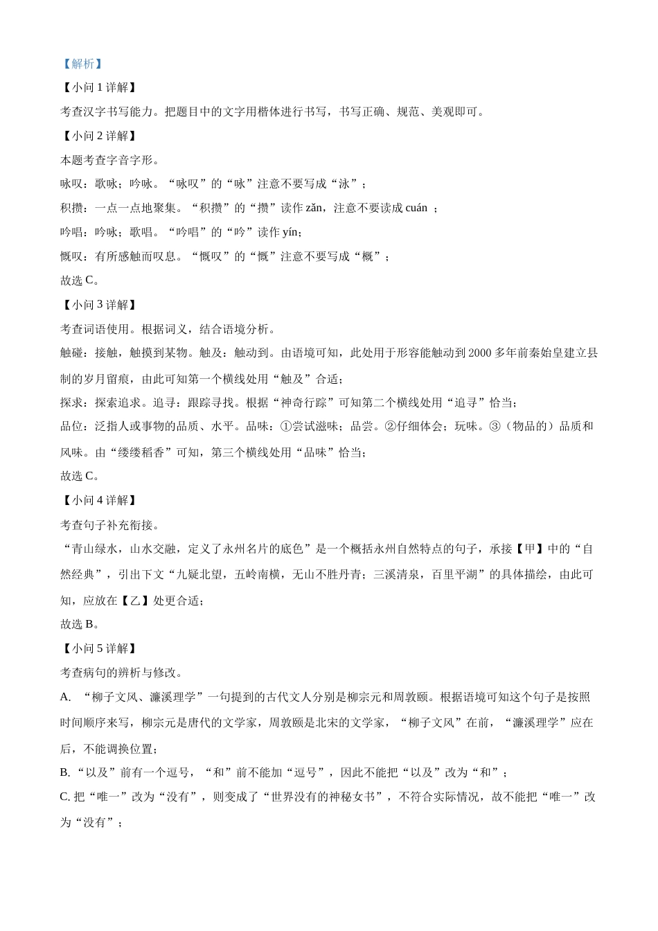 精品解析：2022年湖南省永州市中考语文真题（解析版）.docx_第2页