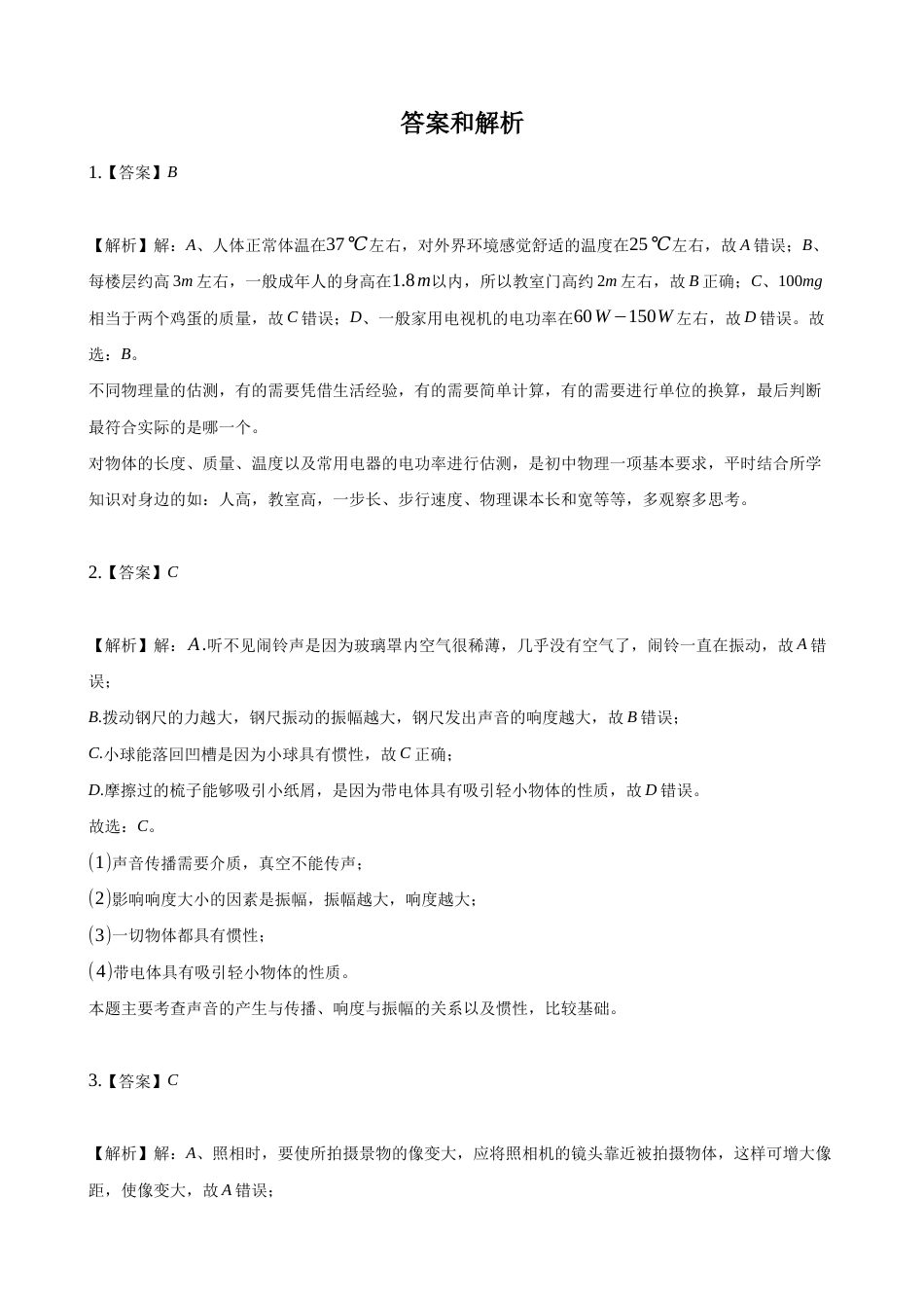 2021年辽宁省盘锦市中考物理试题（解析）.docx_第1页