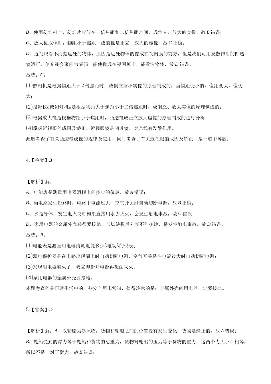 2021年辽宁省盘锦市中考物理试题（解析）.docx_第2页