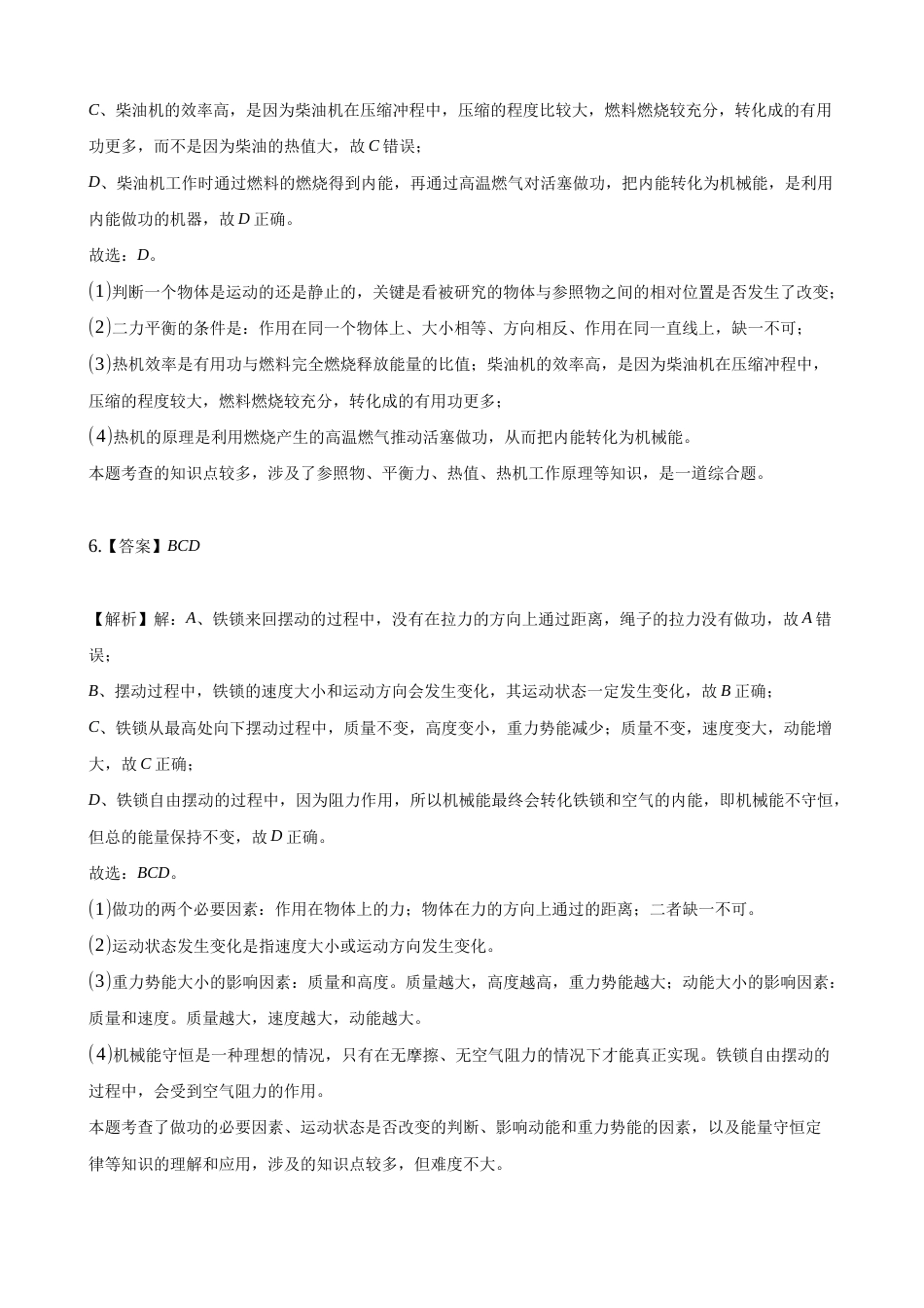 2021年辽宁省盘锦市中考物理试题（解析）.docx_第3页