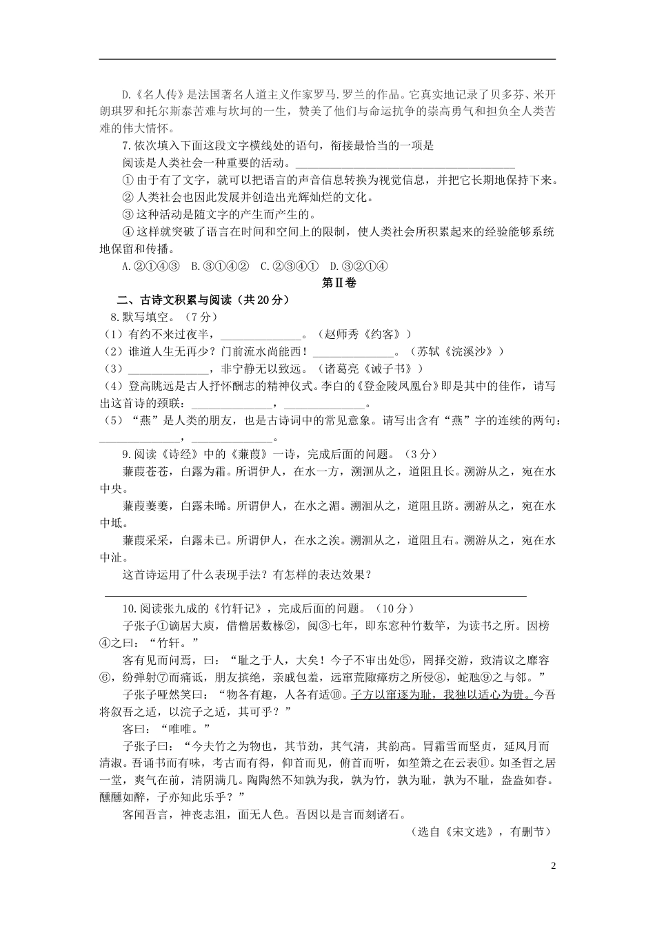 山东省淄博市2015年中考语文真题试题（无答案）.doc_第2页