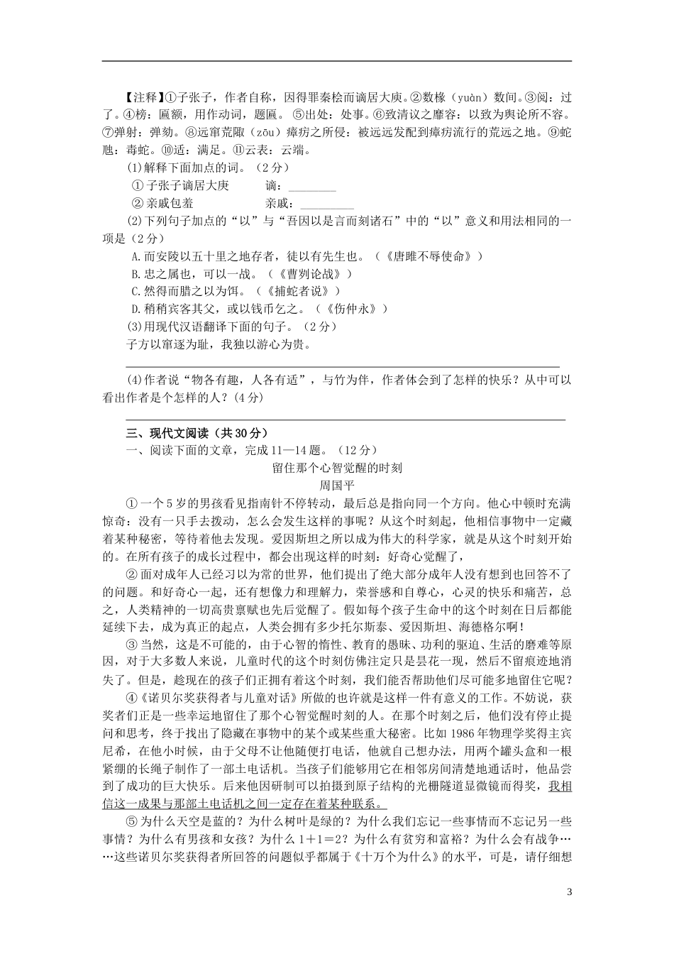 山东省淄博市2015年中考语文真题试题（无答案）.doc_第3页