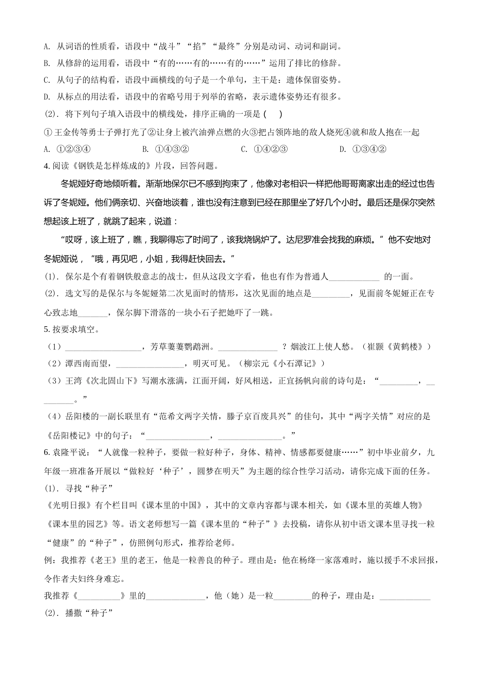 精品解析：湖南省益阳市2021年中考语文试题（原卷版）.doc_第2页