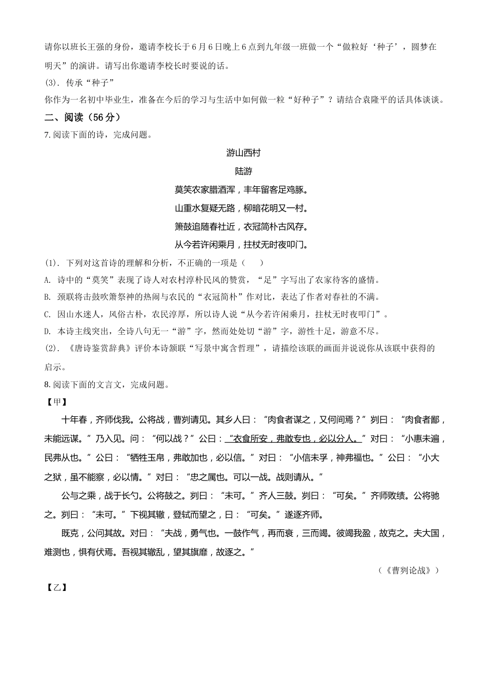 精品解析：湖南省益阳市2021年中考语文试题（原卷版）.doc_第3页