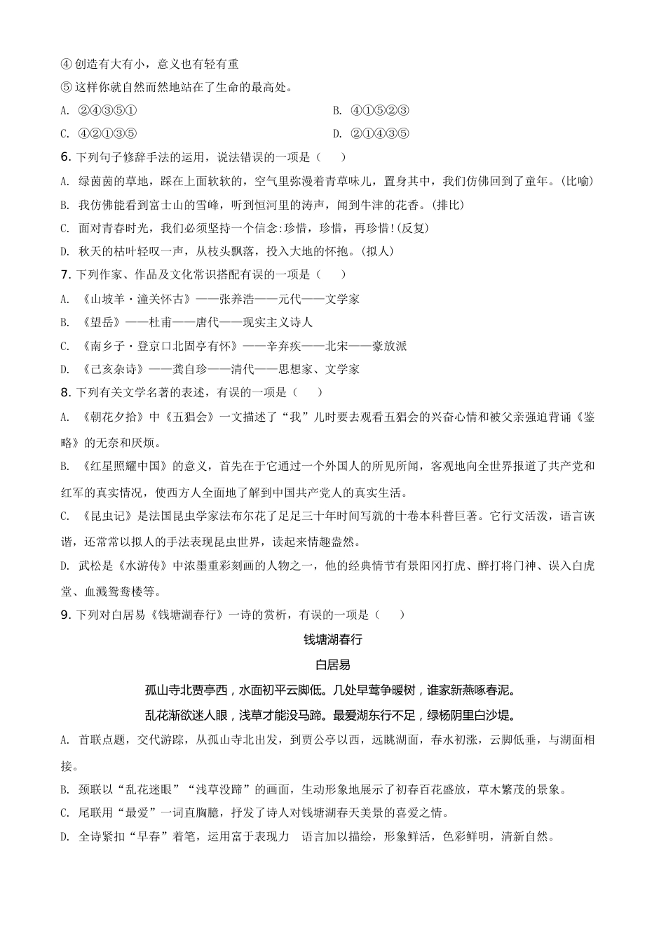 2020年辽宁省朝阳市中考语文试题（空白卷）.doc_第2页