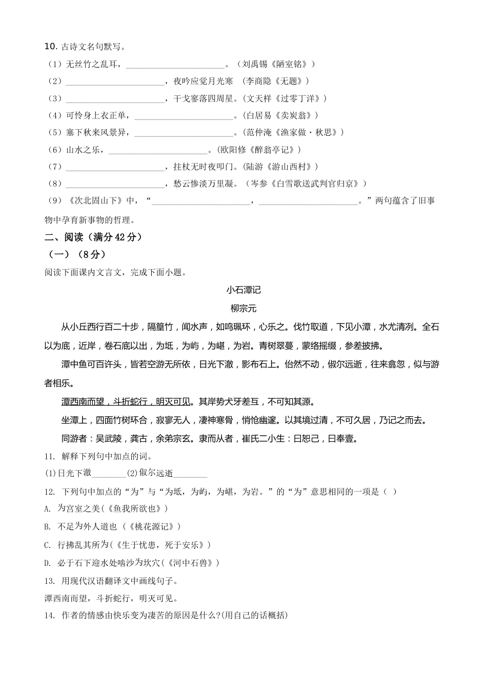 2020年辽宁省朝阳市中考语文试题（空白卷）.doc_第3页