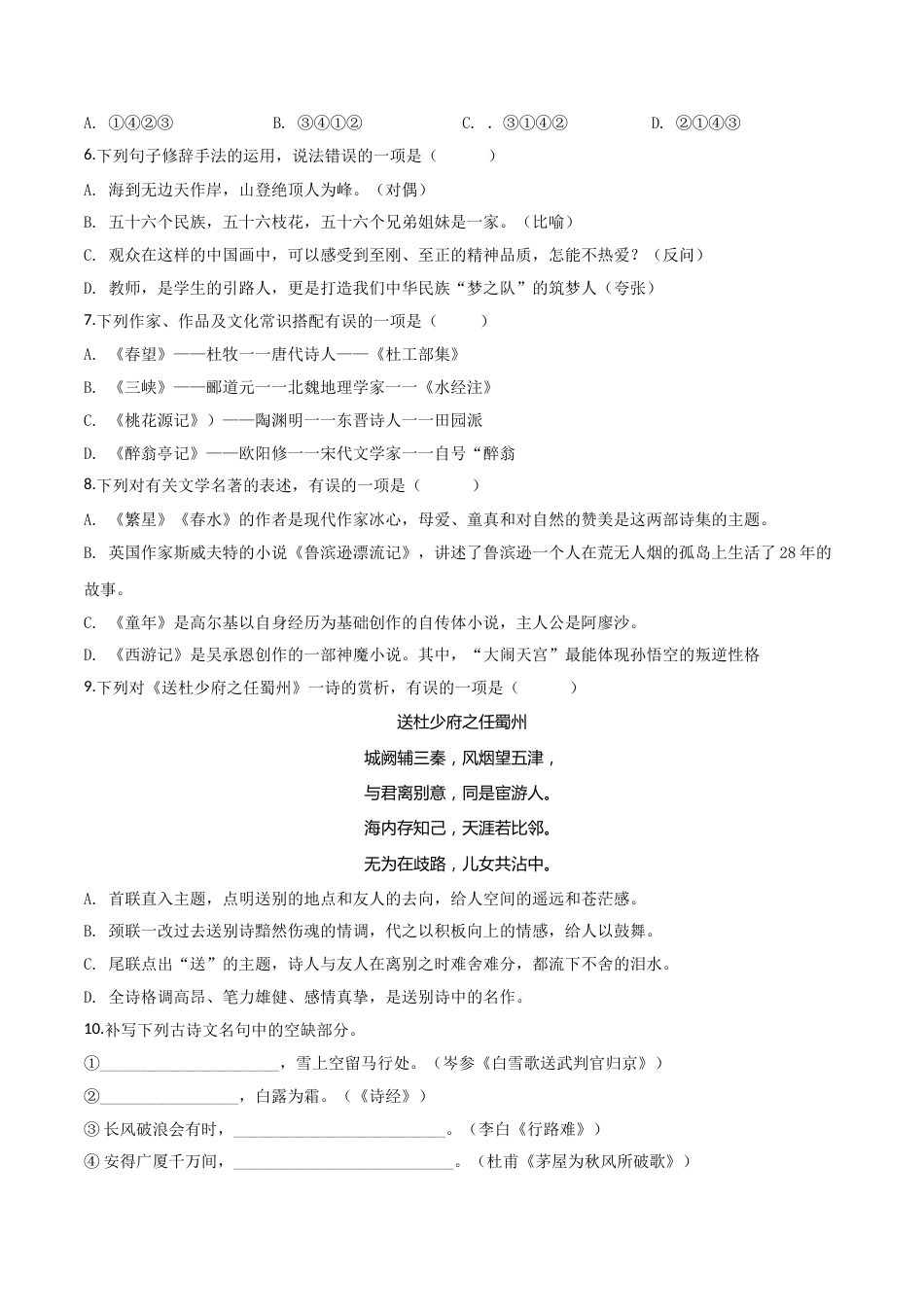 2018年辽宁省朝阳市中考语文试题（空白卷）.doc_第2页